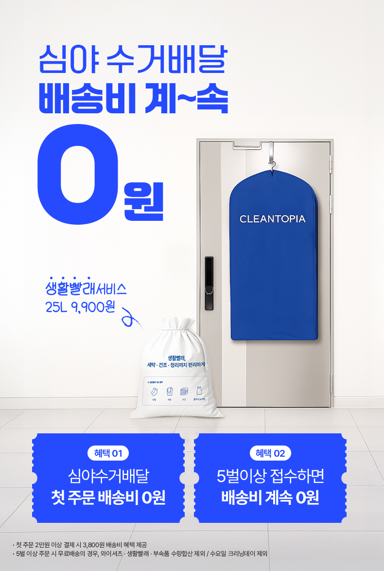 수거배달